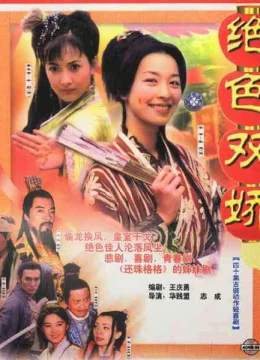 Xem Phim Trộm Long Tráo Phụng 1 Vietsub HD Online