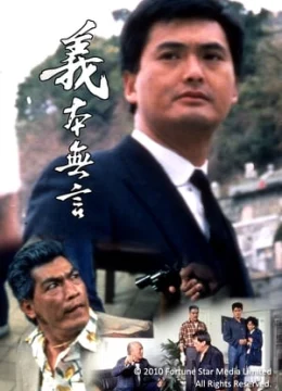 Xem Phim Trọng Nghĩa Vô Ngôn Vietsub HD Online