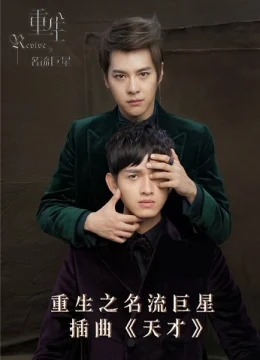 Xem Phim Trọng Sinh Chi Danh Lưu Cự Tinh Vietsub HD Online