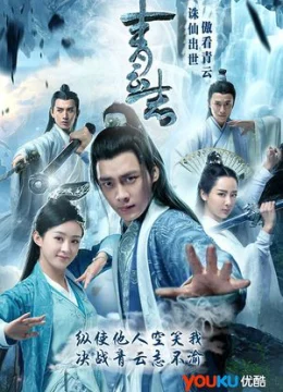 Xem Phim Tru Tiên – Thanh Vân Chí Vietsub HD Online