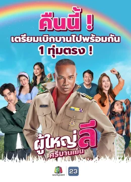 Xem Phim Trưởng làng Lee vui vẻ Vietsub HD Online