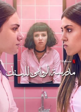 Xem Phim Trường nữ sinh AlRawabi (Phần 2) Vietsub HD Online