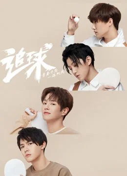 Xem Phim Truy Cầu : Công Lực Dưỡng Thành Nhóm Bóng Bàn Nam Vietsub HD Online