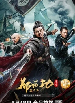 Xem Phim Truyền Thuyết Diên Bình Vương Trịnh Thành Công Vietsub HD Online