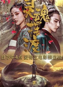 Truyền Thuyết Mạnh Bà