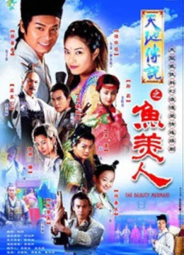 Xem Phim Truyền Thuyết Mỹ Nhân Ngư Vietsub HD Online