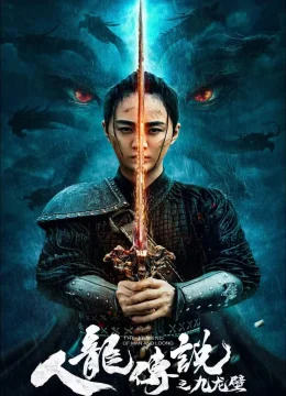 Xem Phim Truyền Thuyết Nhân Long: Cửu Long Bích Vietsub HD Online