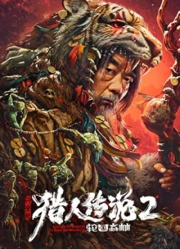 Truyền Thuyết Thợ Săn Hưng An Lĩnh 2: Khu Rừng Luân Hồi