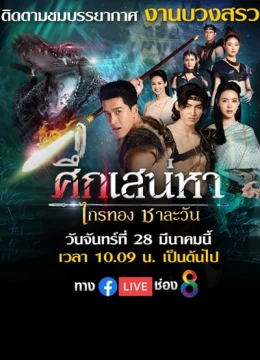 Xem Phim Truyền Thuyết Về Tình Yêu Vietsub HD Online