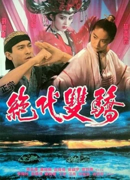 Xem Phim Tuyệt Đại Song Kiêu (1992) Vietsub HD Online