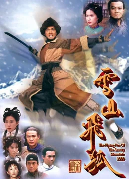 Tuyết Sơn Phi Hồ (1999)