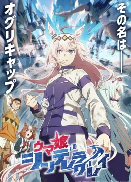 Uma Musume: Cinderella Gray