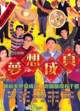 Ước Mơ Và Hiện Thực