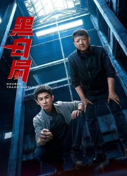 Xem Phim Ván Cờ Trắng Đen (Hắc Bạch Cục) Vietsub HD Online
