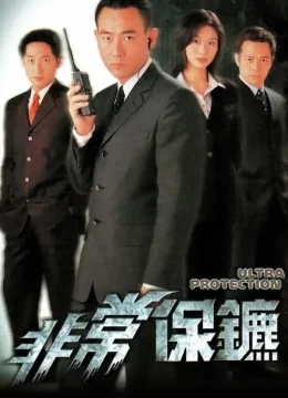 Xem Phim Vệ Sĩ (1999) Vietsub HD Online