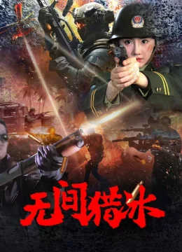 Vô Gian Lạp Băng