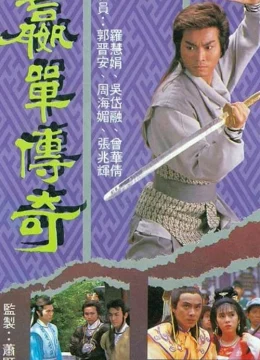 Xem Phim Võ Lâm Truyền Kỳ Vietsub HD Online