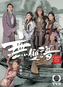 Xem Phim Vô Song Phổ (Dưới Lớp Màn Che) Vietsub HD Online