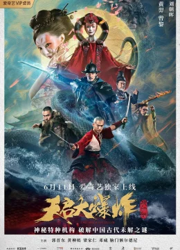 Vụ Nổ Lớn Thiên Khải