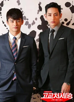 Xem Phim Vua Học Đường Vietsub HD Online