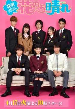 Xem Phim Vườn Sao Băng Ngoại Truyện Vietsub HD Online