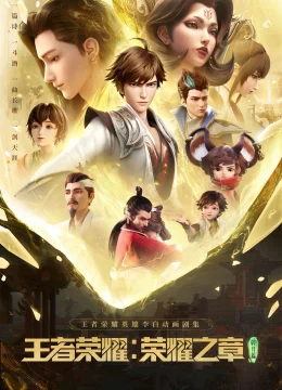 Vương Giả Vinh Diệu – Vinh Diệu Chi Chương: Thành Toái Nguyệt
