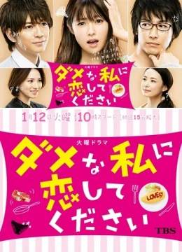 Xem Phim Xin Hãy Yêu Em, Kẻ Vô Dụng Này Vietsub HD Online