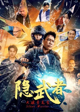 Ẩn Võ Giả: Đại Phá Thanh Long Hội