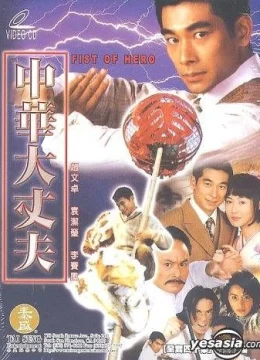 Xem Phim Anh Hùng Thiếu Niên Phương Thế Ngọc Vietsub HD Online