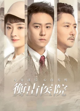 Bệnh viện Hằng Sơn