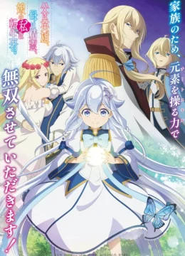 Chichi wa Eiyuu, Haha wa Seirei, Musume no Watashi wa Tenseisha.