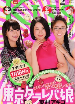 Xem Phim Cô Nàng Tokyo Mơ Mộng (Phần 1) Vietsub HD Online