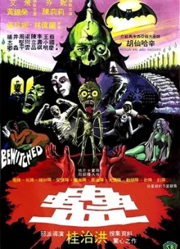 Xem Phim Cô Vợ Phù Thủy (1981) Vietsub HD Online