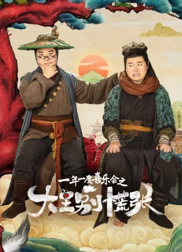 Xem Phim Đại Vương Đừng Sợ Vietsub HD Online