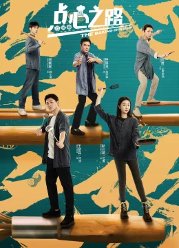 Xem Phim Điểm Tâm Chi Lộ Vietsub HD Online