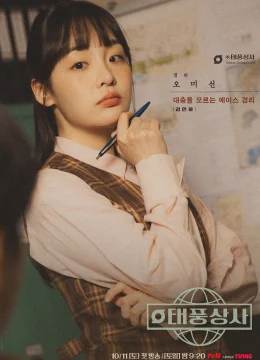 Gia Đình Bão Tố