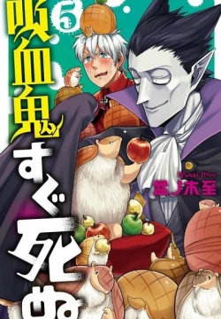 Kyuuketsuki Sugu Shinu