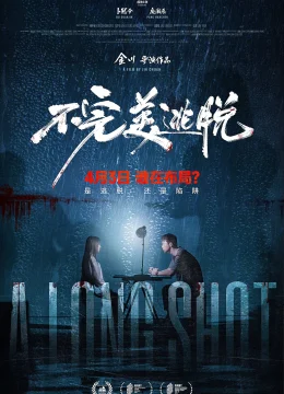 Xem Phim Lối Thoát Không Hoàn Hảo Vietsub HD Online