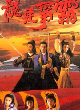 Long Đình Tranh Bá