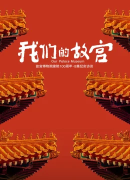 Xem Phim Our Palace Museum Vietsub HD Online