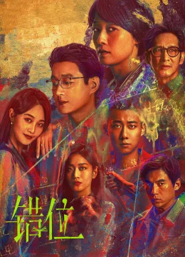 Thác Vị: Cảnh Đan Xen