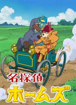 Xem Phim Thám Tử Sherlock Hound (Meitantei Holmes) Vietsub HD Online