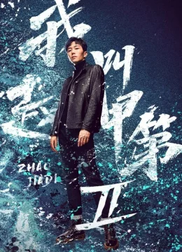 Tôi Là Triệu Giáp Đệ (Phần 2)