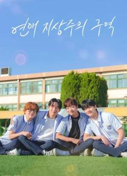 Vùng tình yêu đầu tiên