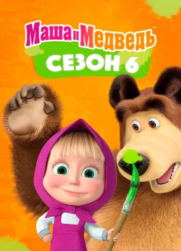 Xem Phim Cô Bé Siêu Quậy Và Chú Gấu Xiếc (Phần 6) Vietsub HD Online