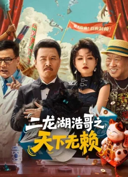 Xem Phim Đại Ca Nhị Long Hồ: Vô Lại Thiên Hạ Vietsub HD Online