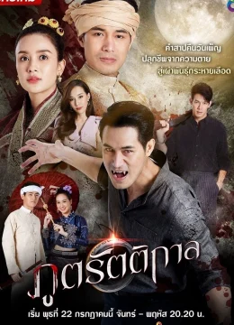 Ma Cà Rồng Khi Yêu