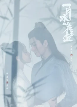 Xem Phim Nhất Phiến Băng Tâm Tại Ngọc Hồ (Một Mảnh Băng Tâm Tại Ngọc Hồ) Vietsub HD Online