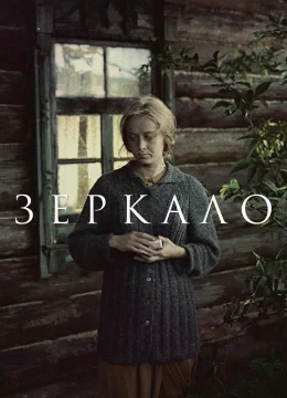 Xem Phim Tấm Gương Vietsub HD Online