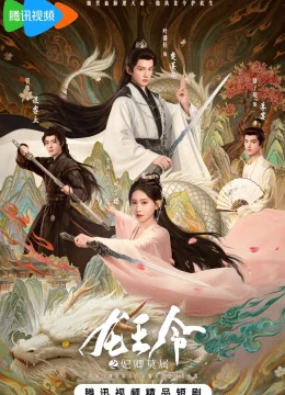 Xem Phim Thánh Chỉ Long Tộc Vietsub HD Online